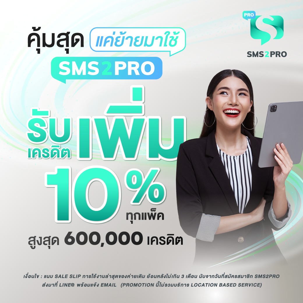 โปรโมชั่นย้ายค่าย