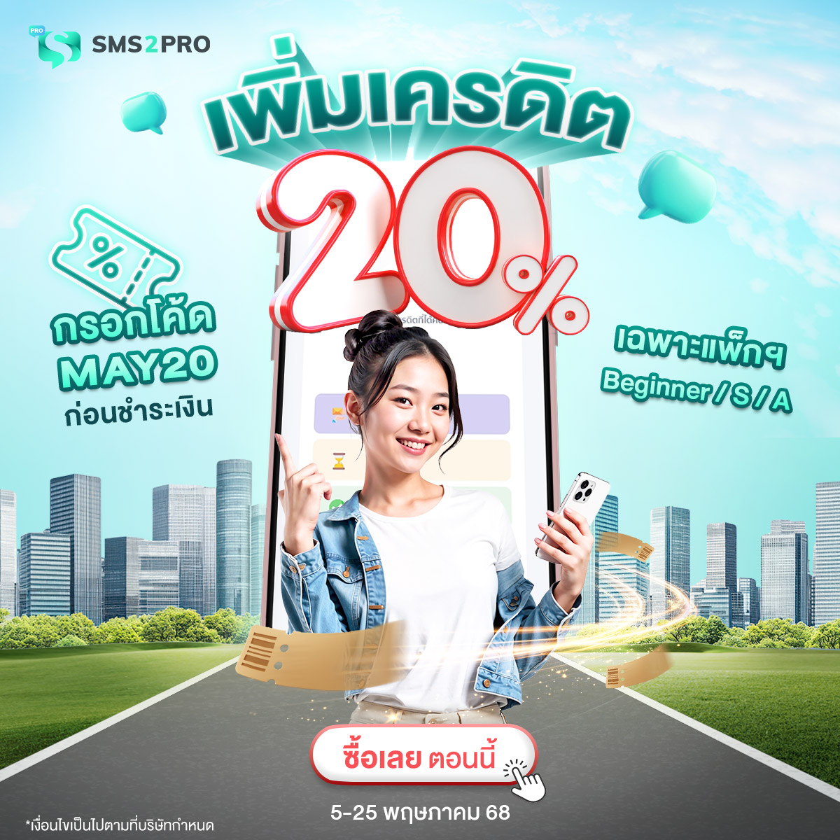 Get an extra 20% credit