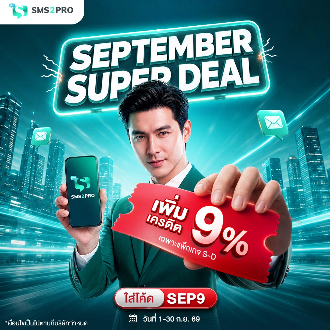 SEPTEMBER SUPER DEAL